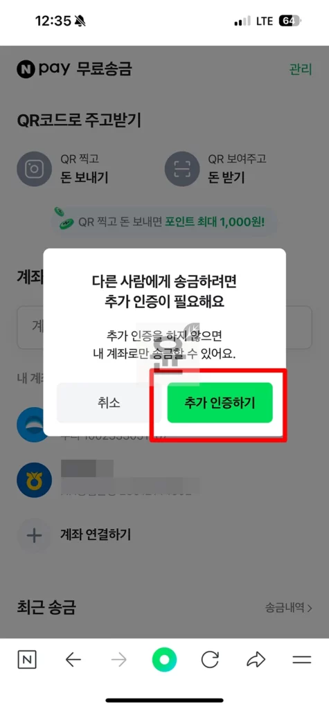 네이버페이 머니 충전 취소 및 인출 환불 방법 2가지