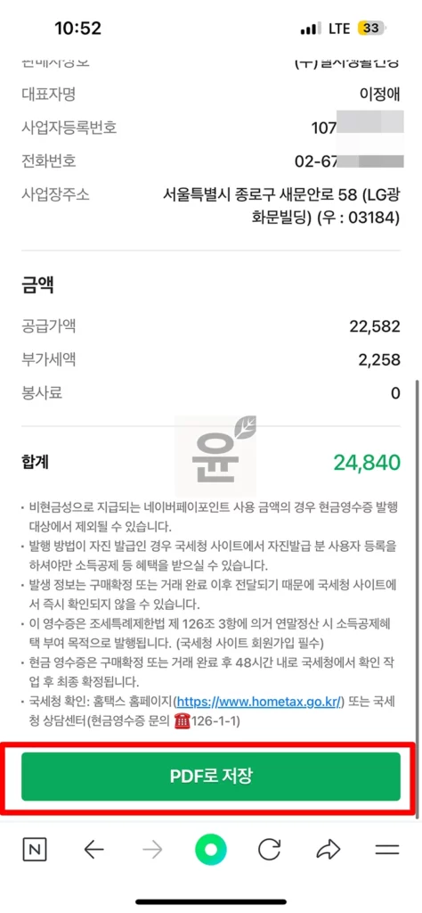 네이버페이 현금영수증 발급 및 조회하는 2가지 방법! 초간단