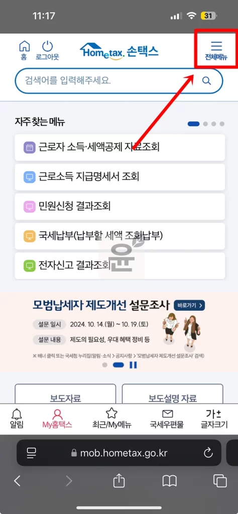 네이버페이 현금영수증 발급 및 조회하는 2가지 방법! 초간단