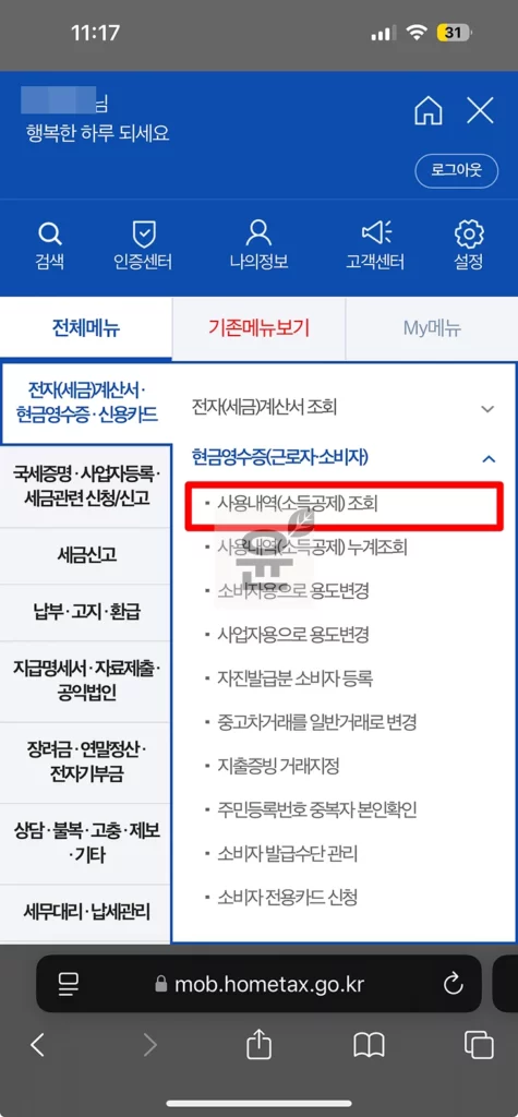 네이버페이 현금영수증 발급 및 조회하는 2가지 방법! 초간단