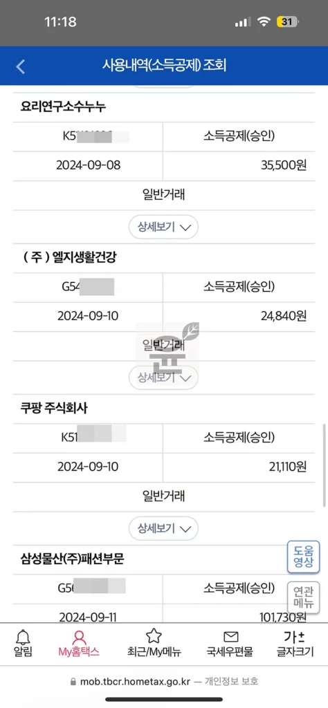 네이버페이 현금영수증 발급 및 조회하는 2가지 방법! 초간단