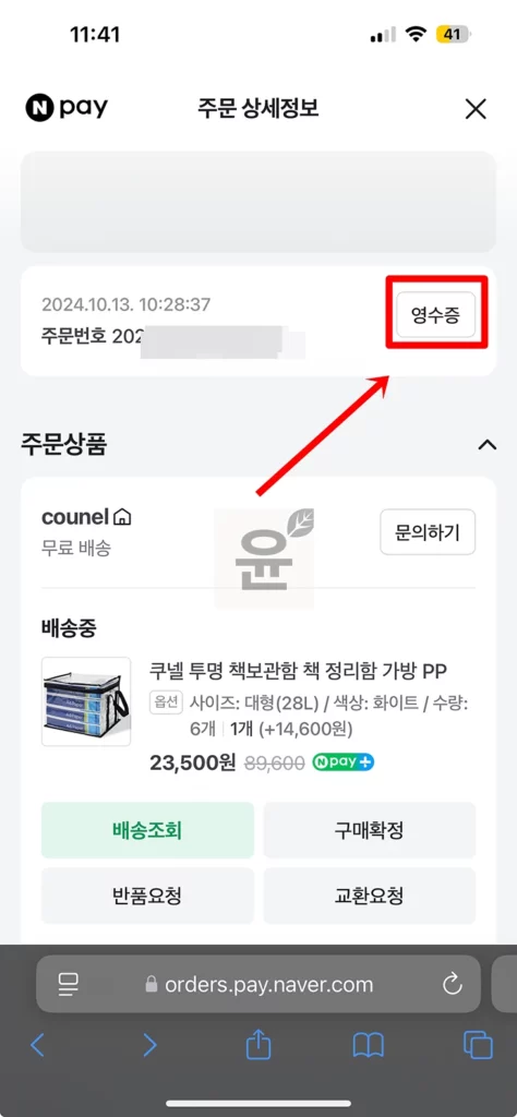 네이버페이 현금영수증 발급 및 조회하는 2가지 방법! 초간단