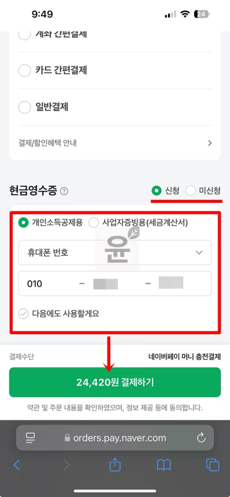 네이버페이 현금영수증 발급 및 조회하는 2가지 방법! 초간단