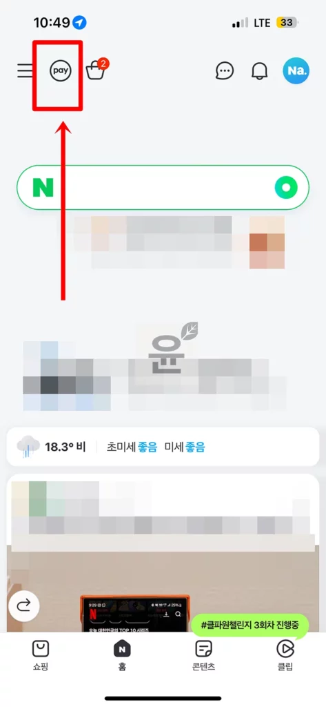 네이버페이 현금영수증 발급 및 조회하는 2가지 방법! 초간단