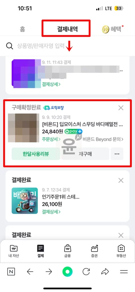 네이버페이 현금영수증 발급 및 조회하는 2가지 방법! 초간단