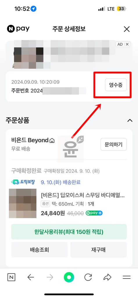 네이버페이 현금영수증 발급 및 조회하는 2가지 방법! 초간단