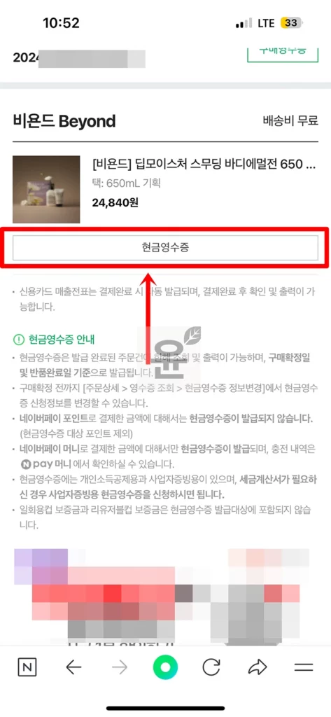 네이버페이 현금영수증 발급 및 조회하는 2가지 방법! 초간단