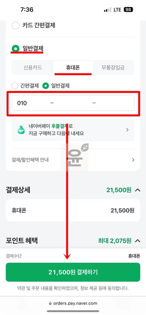 네이버페이 휴대폰 소액결제 방법과 한도 총정리 (최대 30만원까지)