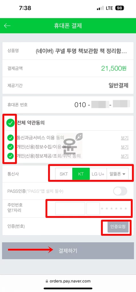 네이버페이 휴대폰 소액결제 방법과 한도 총정리 (최대 30만원까지)