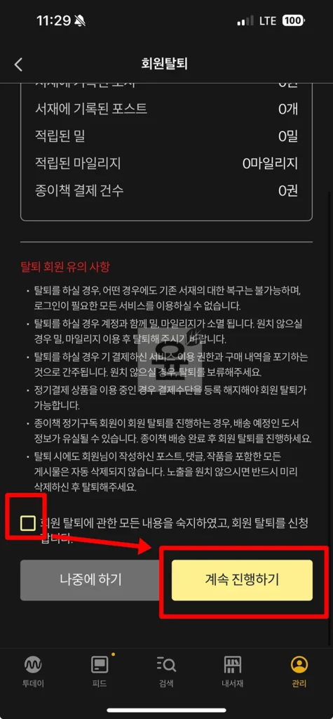 밀리의 서재 탈퇴 방법 2가지, 탈퇴 후 바로 재가입 가능 여부 총정리