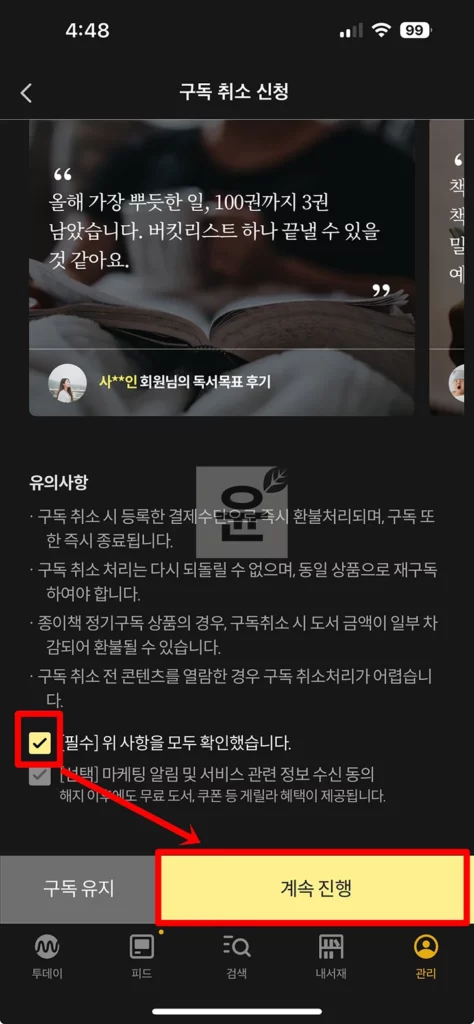 밀리의서재 구독 해지 방법 2가지 및 취소 환불 조건 확인하기