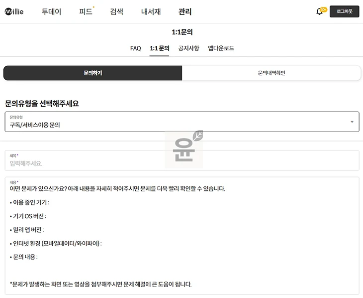 밀리의서재 구독 해지 방법 2가지 및 취소 환불 조건 확인하기