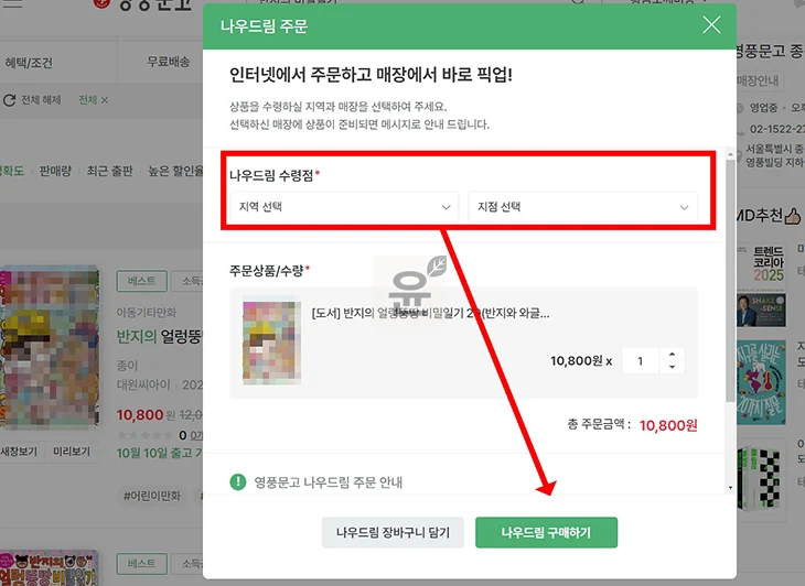 영풍문고 재고확인 꿀팁 2가지 방법으로 바로 확인!