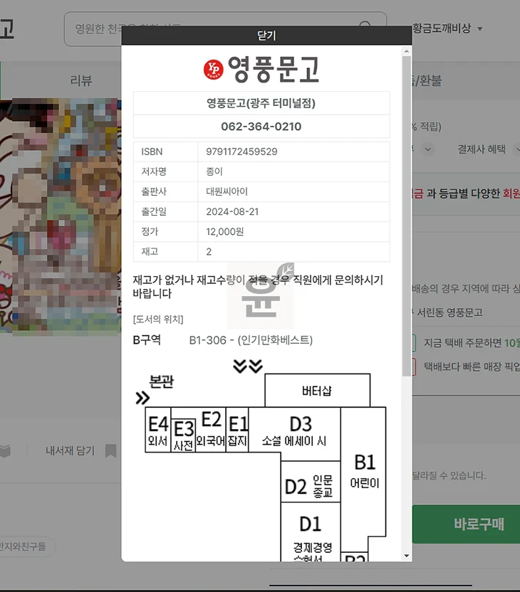 영풍문고 재고확인 꿀팁 2가지 방법으로 바로 확인!