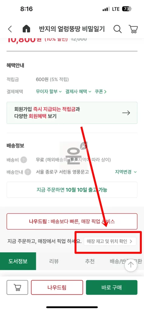 영풍문고 재고확인 꿀팁 2가지 방법으로 바로 확인!