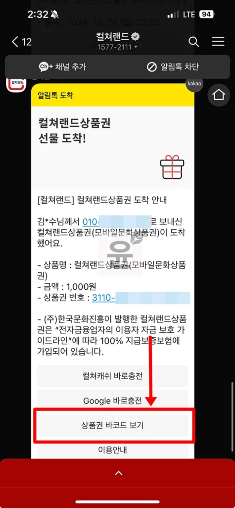 컬쳐랜드 문화상품권 사용법, 온라인/오프라인 지류 상품권 사용처까지 100% 활용하기