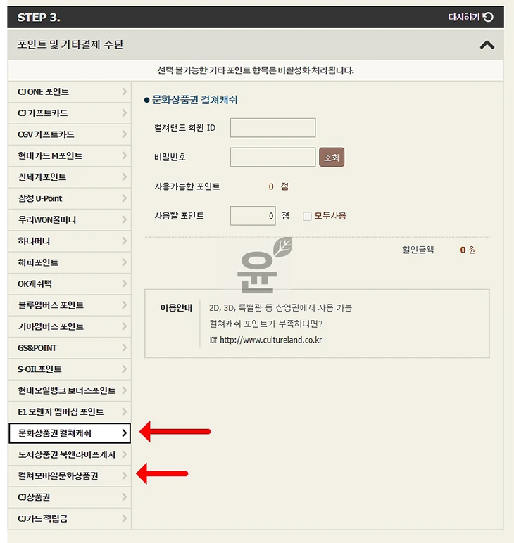 컬쳐랜드 문화상품권 사용법, 온라인/오프라인 지류 상품권 사용처까지 100% 활용하기