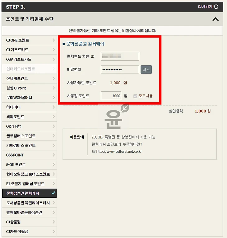 컬쳐랜드 문화상품권 사용법, 온라인/오프라인 지류 상품권 사용처까지 100% 활용하기