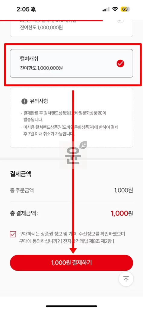 휴대폰 소액결제로 컬쳐랜드 문화상품권 구매 2가지 방법