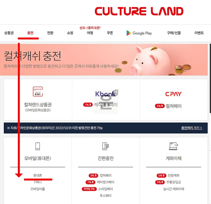 휴대폰 소액결제로 컬쳐랜드 문화상품권 구매 2가지 방법