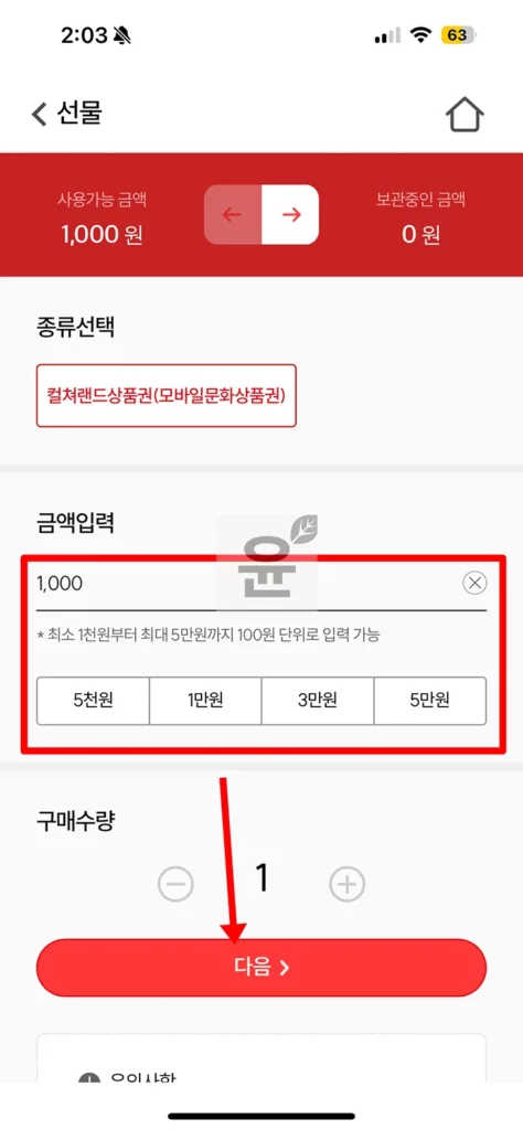 휴대폰 소액결제로 컬쳐랜드 문화상품권 구매 2가지 방법