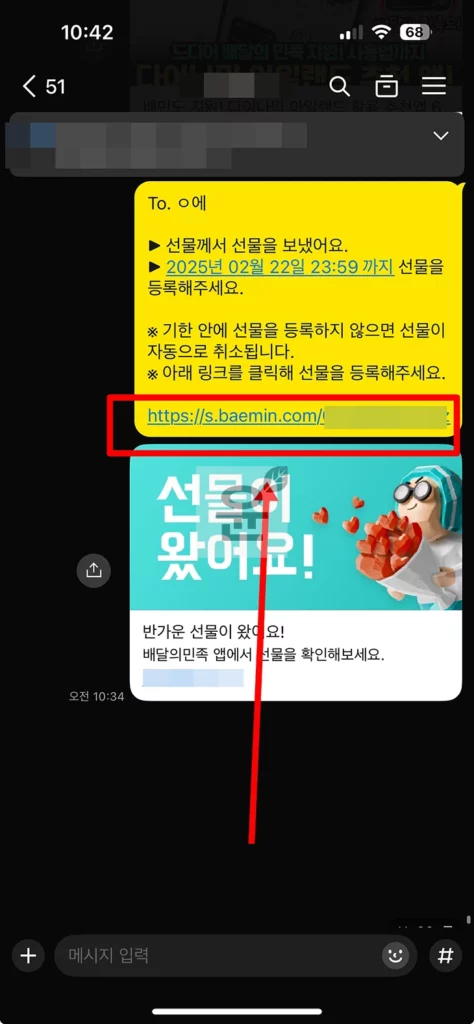 배민 상품권 등록 및 사용법 3단계, 등록 후 취소 가능할까