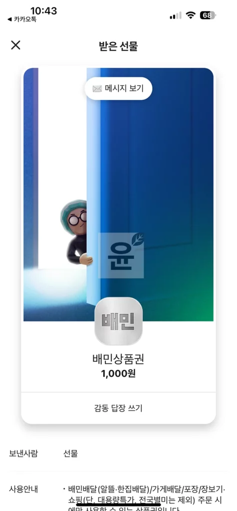 배민 상품권 등록 및 사용법 3단계, 등록 후 취소 가능할까