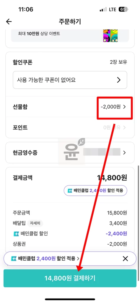 배민 상품권 등록 및 사용법 3단계, 등록 후 취소 가능할까