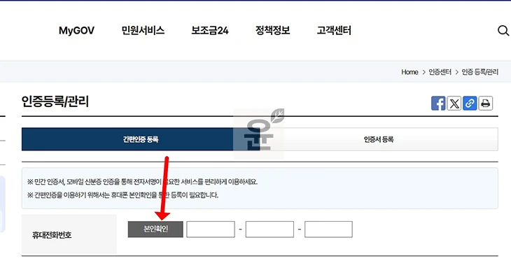 정부24 간편인증 등록 및 로그인 2가지 방법, 실패시 해결 방법