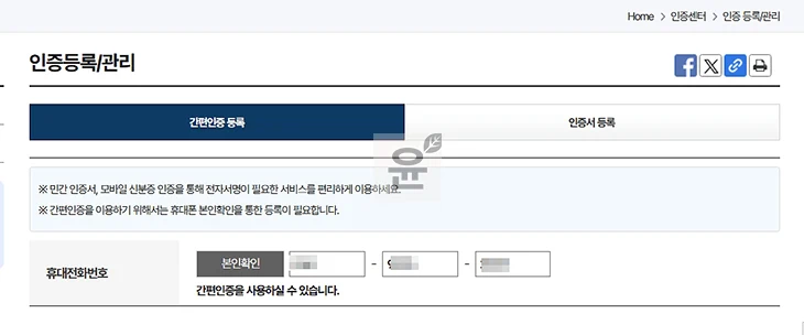 정부24 간편인증 등록 및 로그인 2가지 방법, 실패시 해결 방법