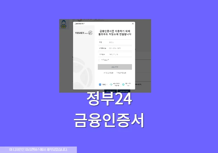 정부24 금융인증서 등록 방법, 발급부터 차례대로 알아보기