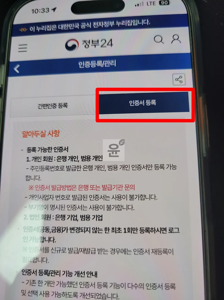 정부24 금융인증서 등록 방법, 발급부터 차례대로 알아보기