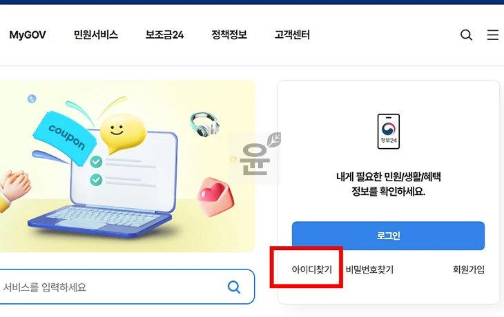 정부24 아이디 비밀번호 찾는 2가지 방법 및 오류 해결 꿀팁