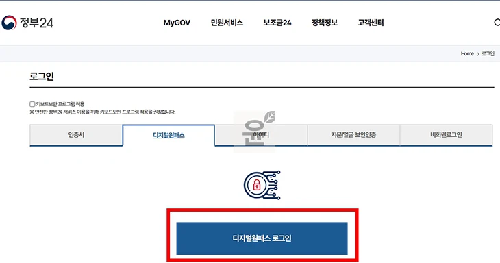 정부24 아이디 비밀번호 찾는 2가지 방법 및 오류 해결 꿀팁