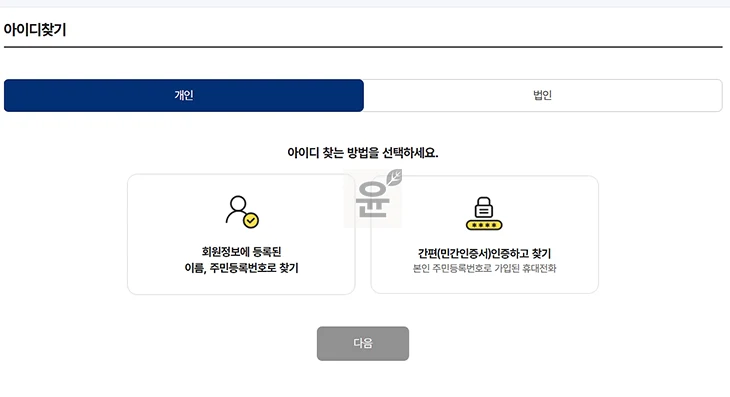 정부24 아이디 비밀번호 찾는 2가지 방법 및 오류 해결 꿀팁