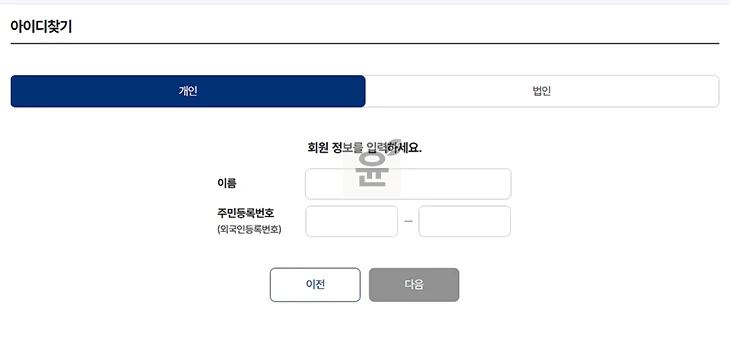 정부24 아이디 비밀번호 찾는 2가지 방법 및 오류 해결 꿀팁