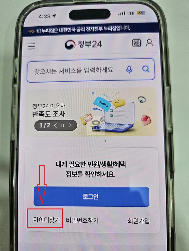 정부24 아이디 비밀번호 찾는 2가지 방법 및 오류 해결 꿀팁