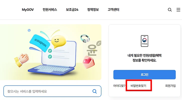 정부24 아이디 비밀번호 찾는 2가지 방법 및 오류 해결 꿀팁