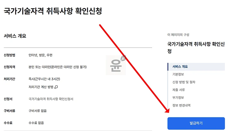 정부24 자격증 조회 및 진위확인 방법 한번에 끝내기