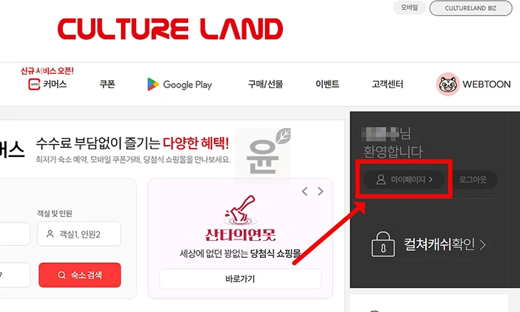 컬쳐랜드 회원 탈퇴 방법 및 재가입 가능 여부 1분 만에 알아보기