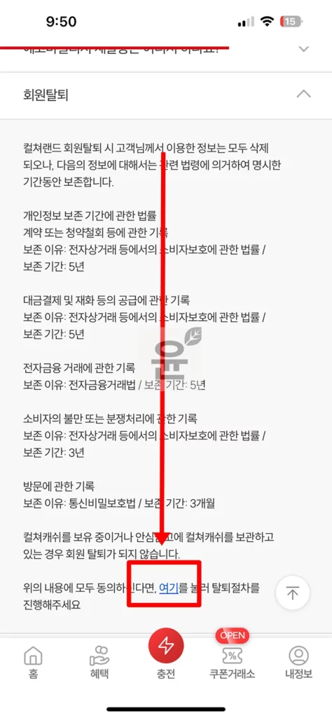 컬쳐랜드 회원 탈퇴 방법 및 재가입 가능 여부 1분 만에 알아보기