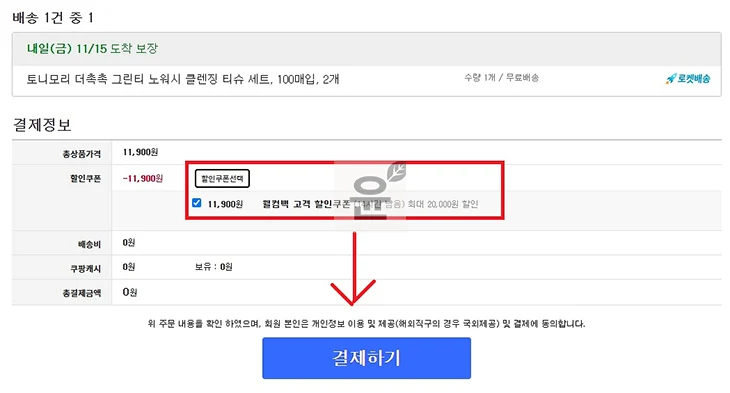 쿠팡 웰컴백 쿠폰 받는 법 6개월 주기 이번에는 2만원 쿠폰