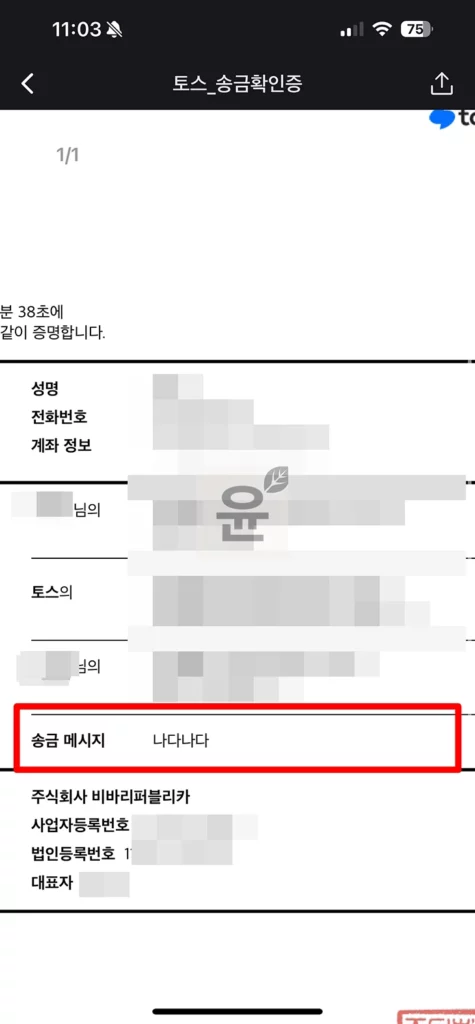 토스 송금 이름 바꾸기(입금자명 변경) 방법 총정리 3단계로 끝내기