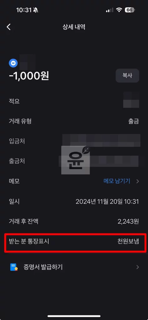 토스 송금 이름 바꾸기(입금자명 변경) 방법 총정리 3단계로 끝내기