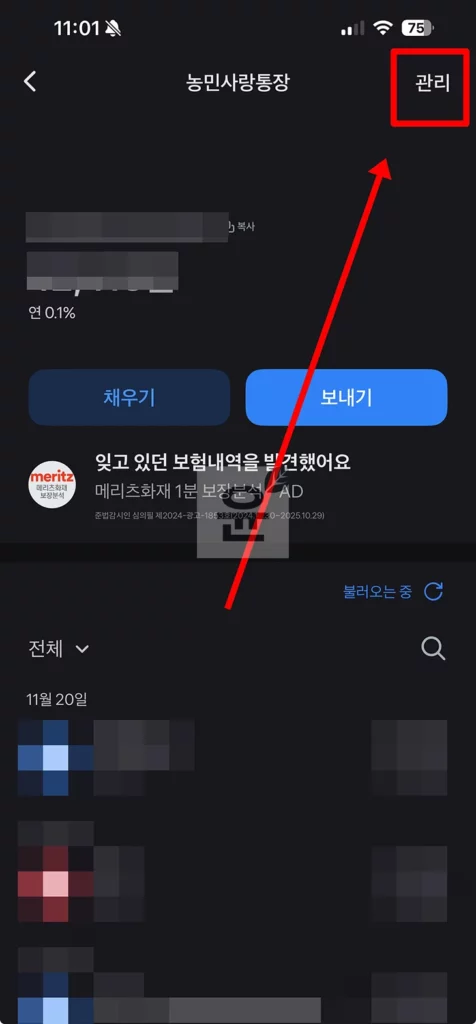 토스 송금 이름 바꾸기(입금자명 변경) 방법 총정리 3단계로 끝내기