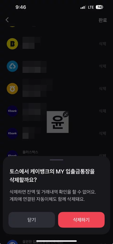 토스 연결된 계좌 해지하는 방법 2가지 빠르게 삭제하기