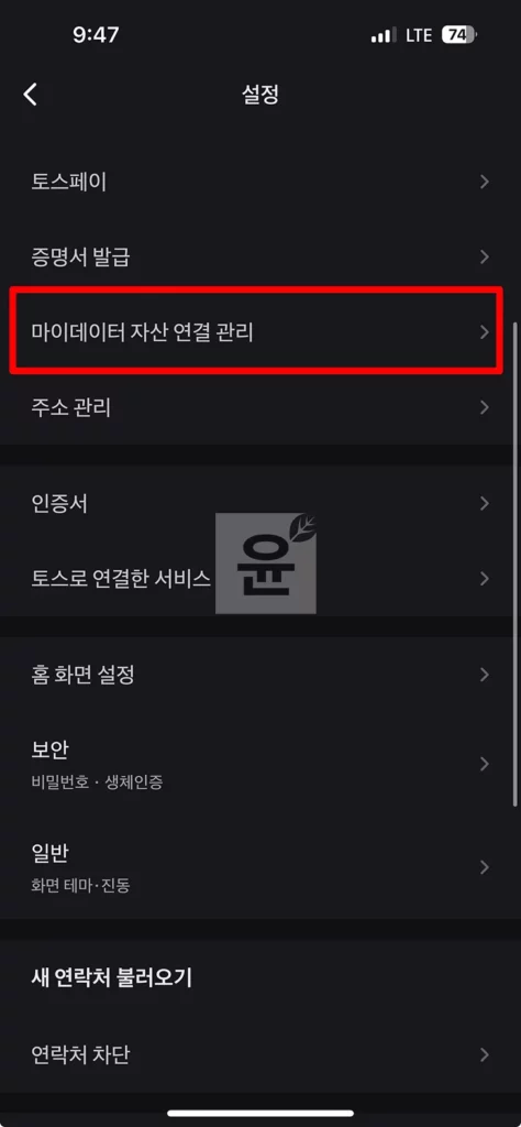 토스 연결된 계좌 해지하는 방법 2가지 빠르게 삭제하기