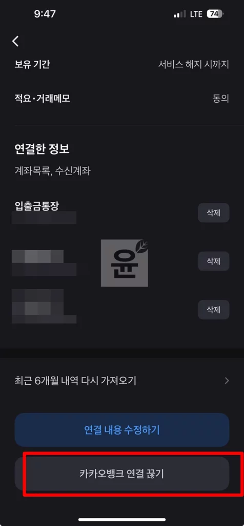 토스 연결된 계좌 해지하는 방법 2가지 빠르게 삭제하기