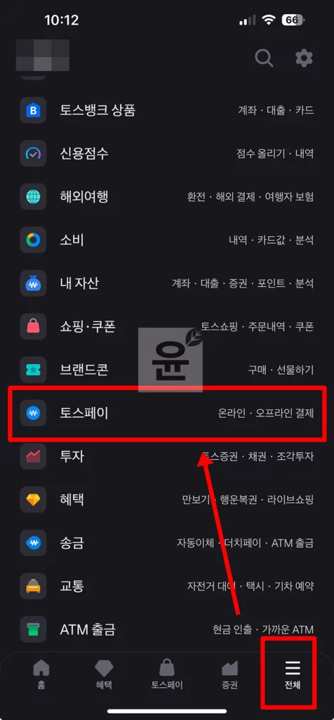 토스 후불결제 신청 방법, 안되는 이유 5가지