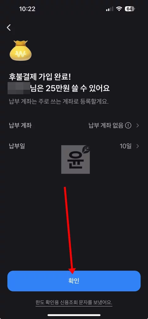 토스 후불결제 신청 방법, 안되는 이유 5가지